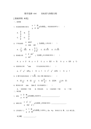 数学选修45所有试卷含答案
