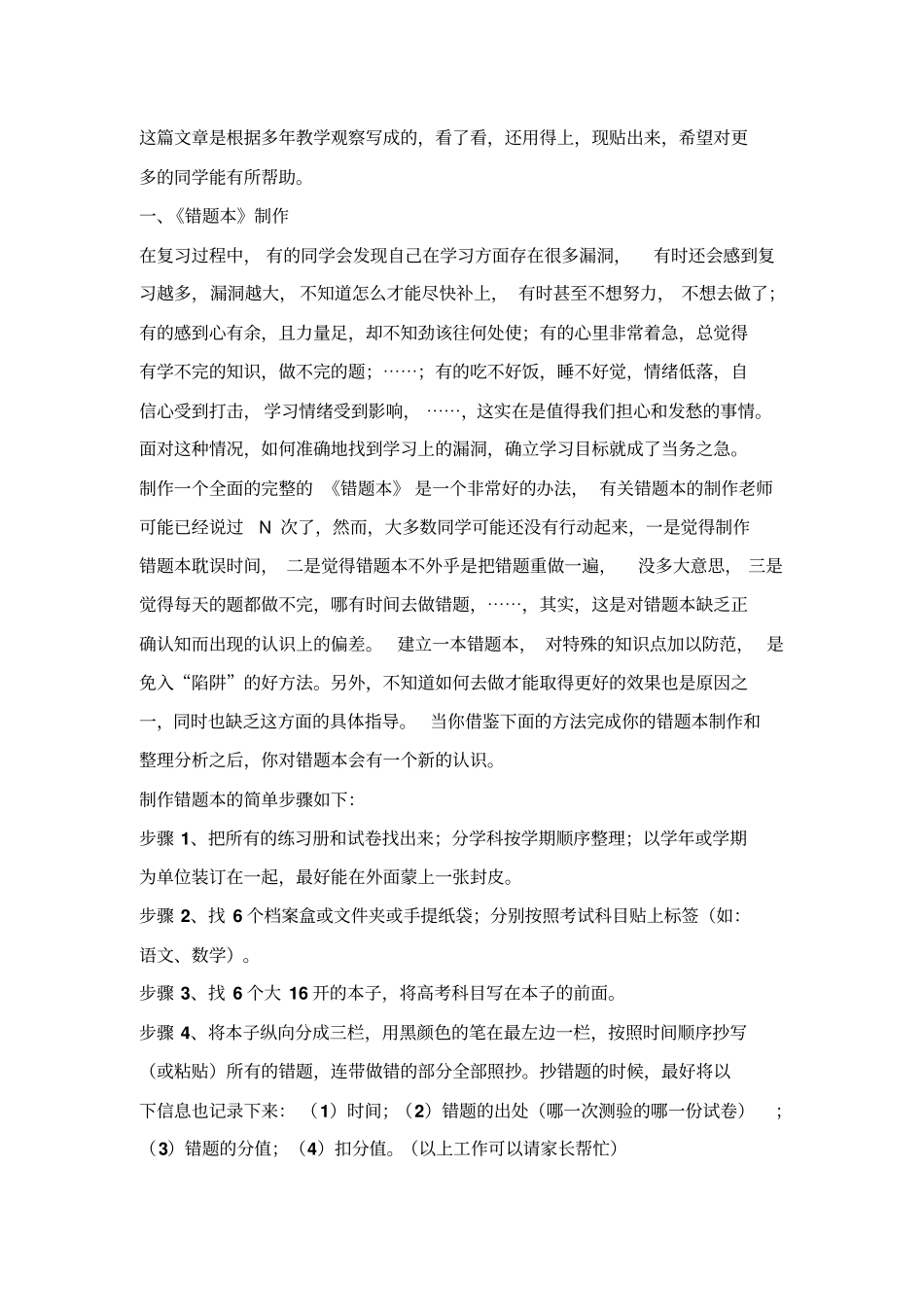 数学错题本方法与措施讲解_第1页