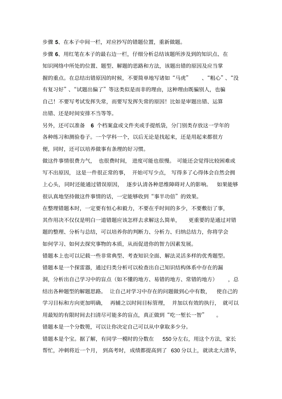 数学错题本方法与措施讲解_第2页