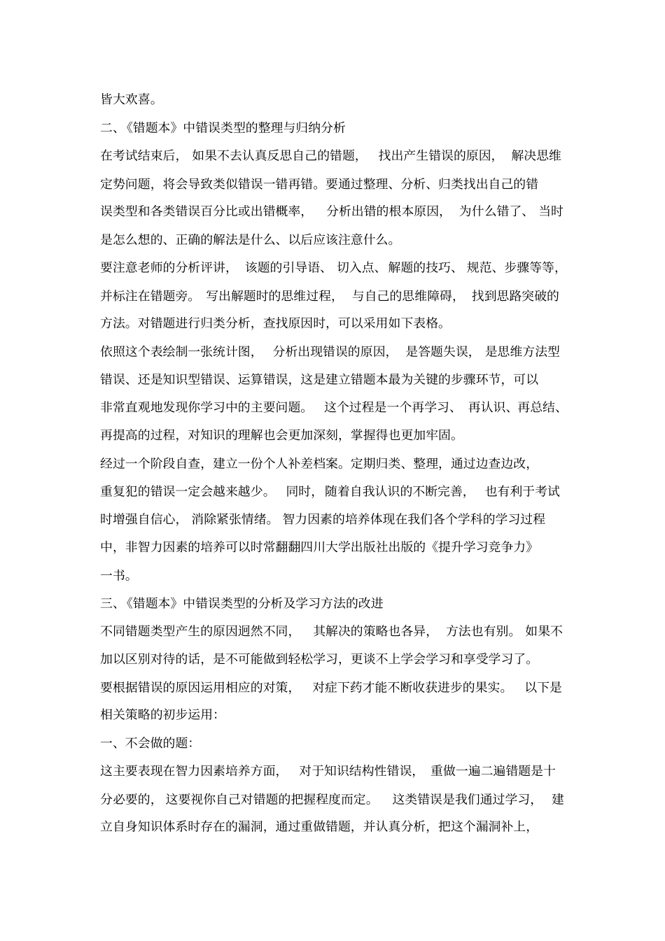 数学错题本方法与措施讲解_第3页