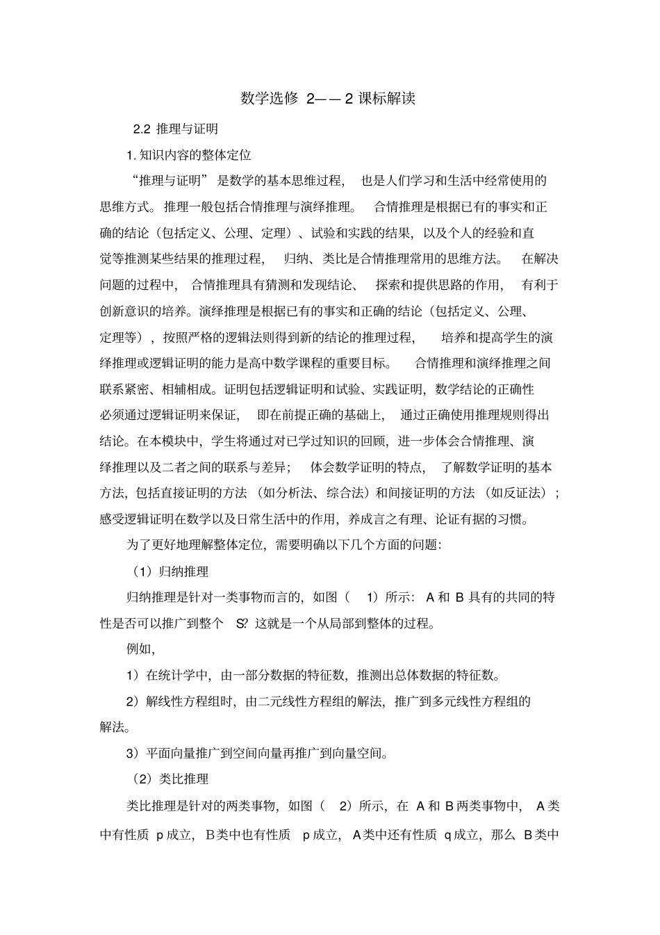 数学选修2课标解读_第1页