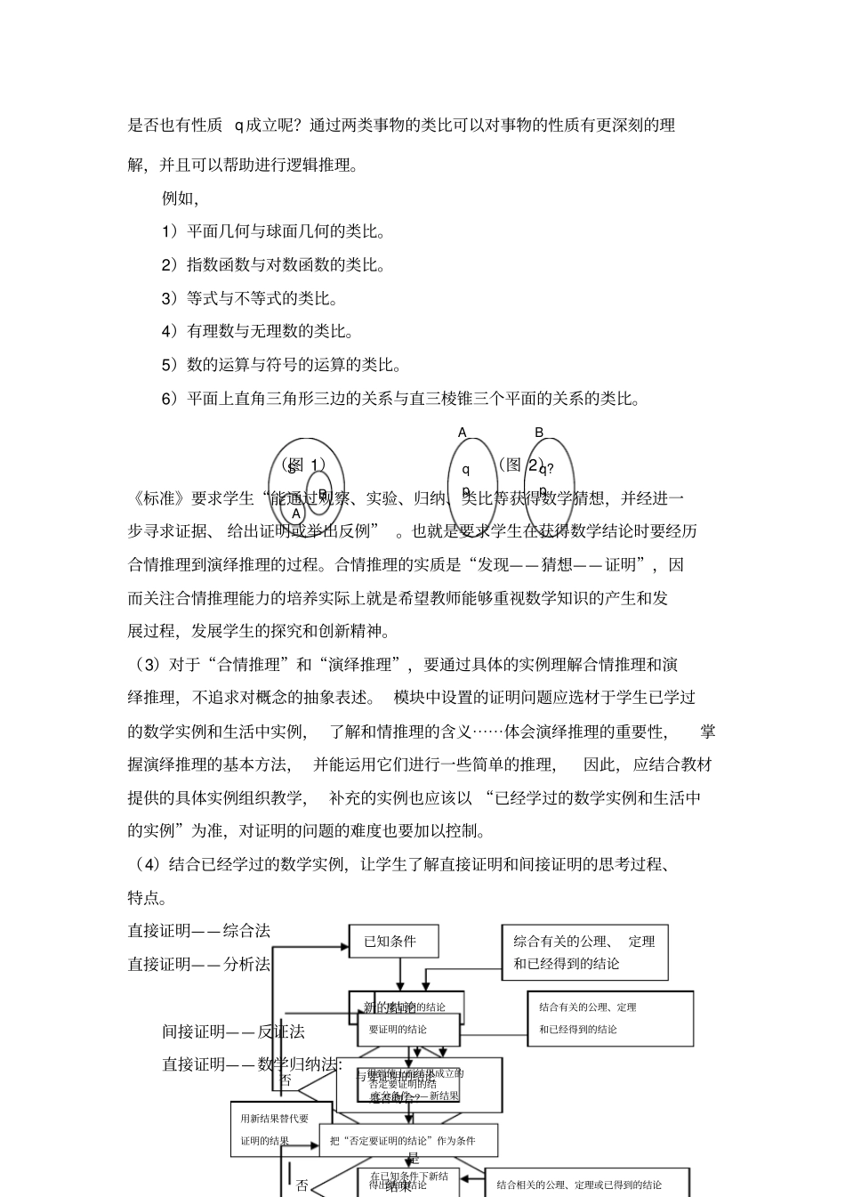 数学选修2课标解读_第2页