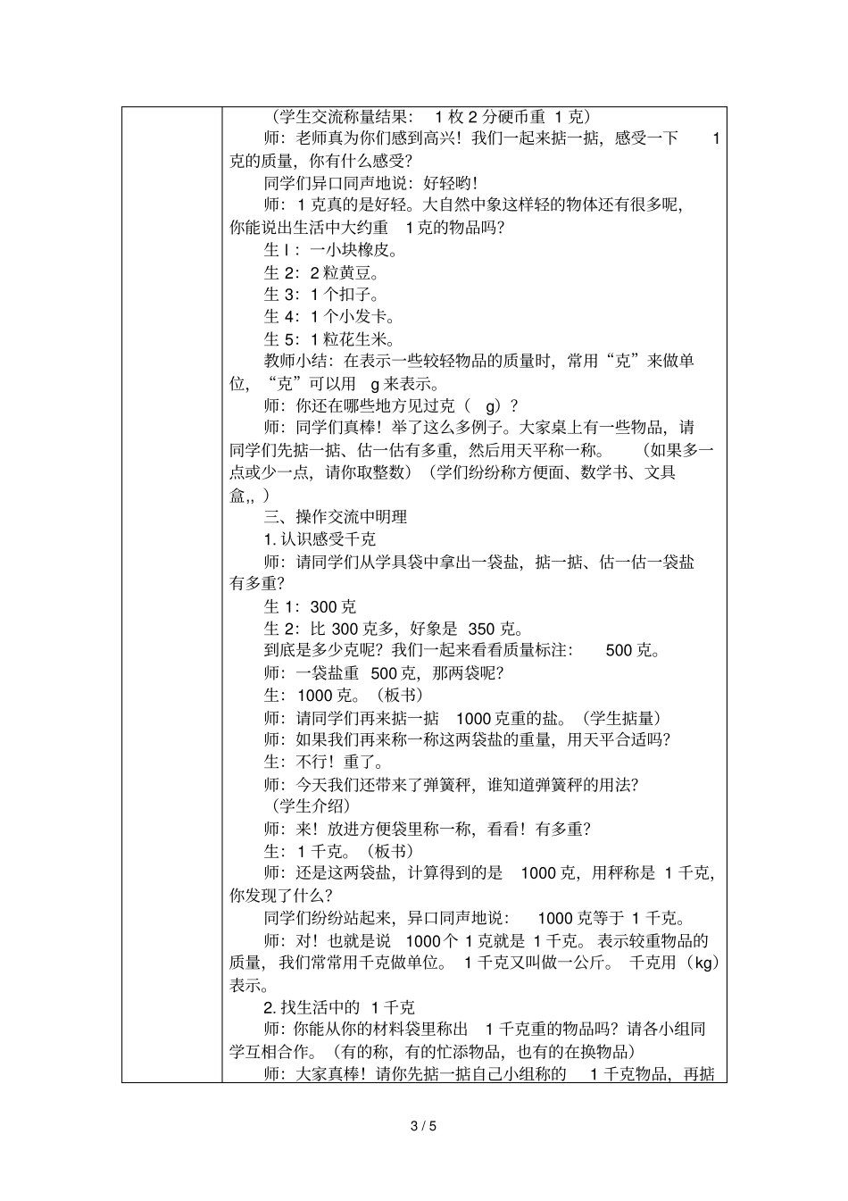 数学集体备课记录表_第3页