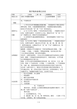 数学集体备课记录表