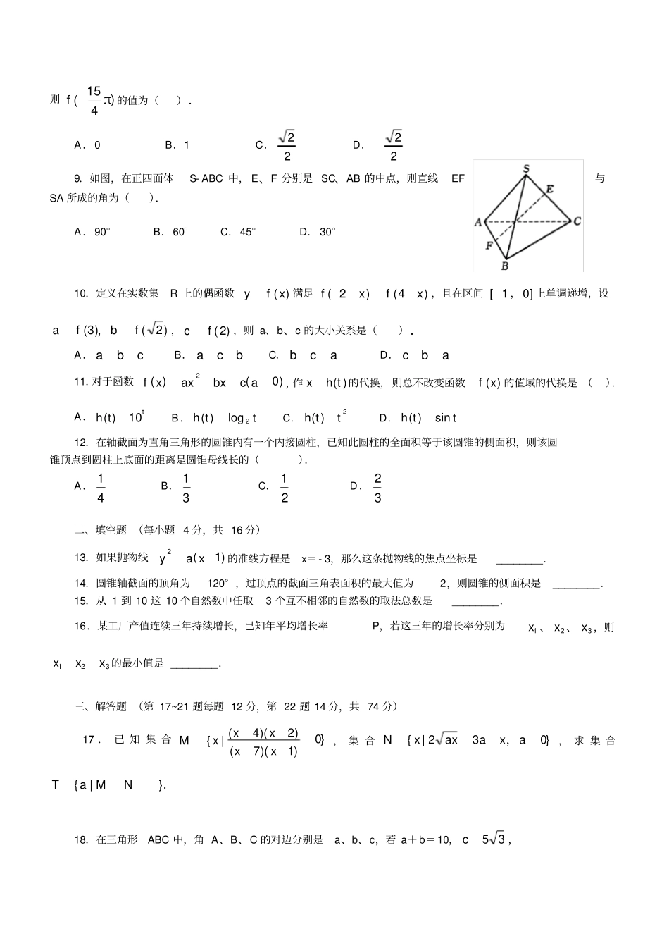 数学高考模拟试题_第2页