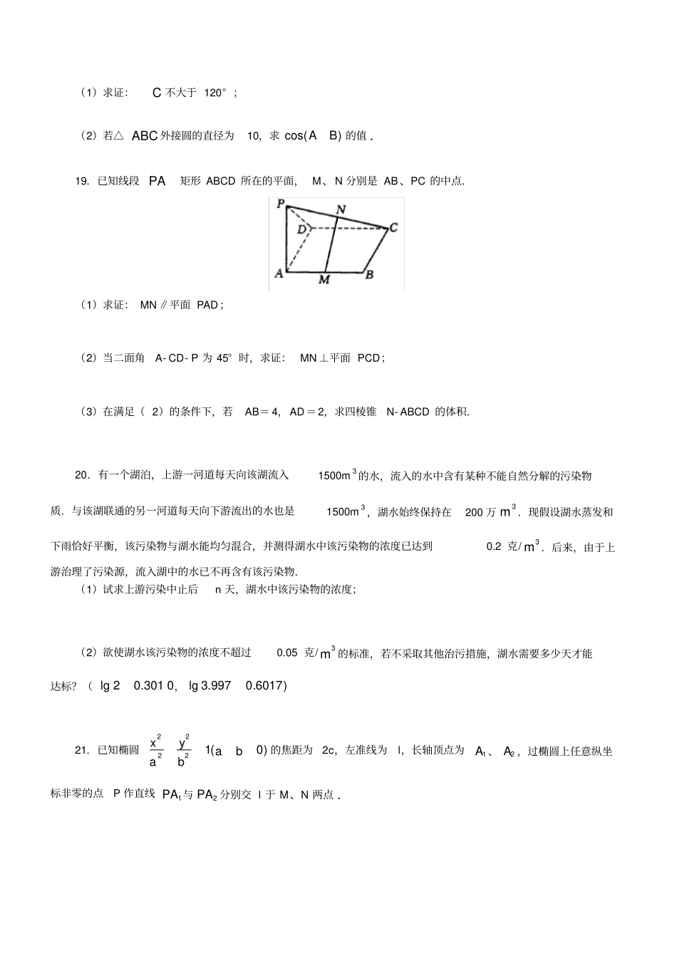 数学高考模拟试题_第3页