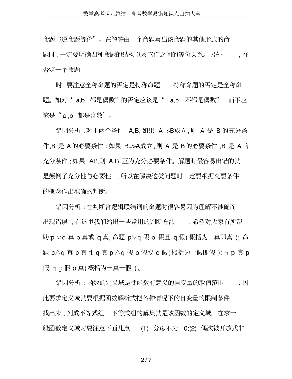 数学高考状元总结：高考数学易错知识点归纳大全_第2页