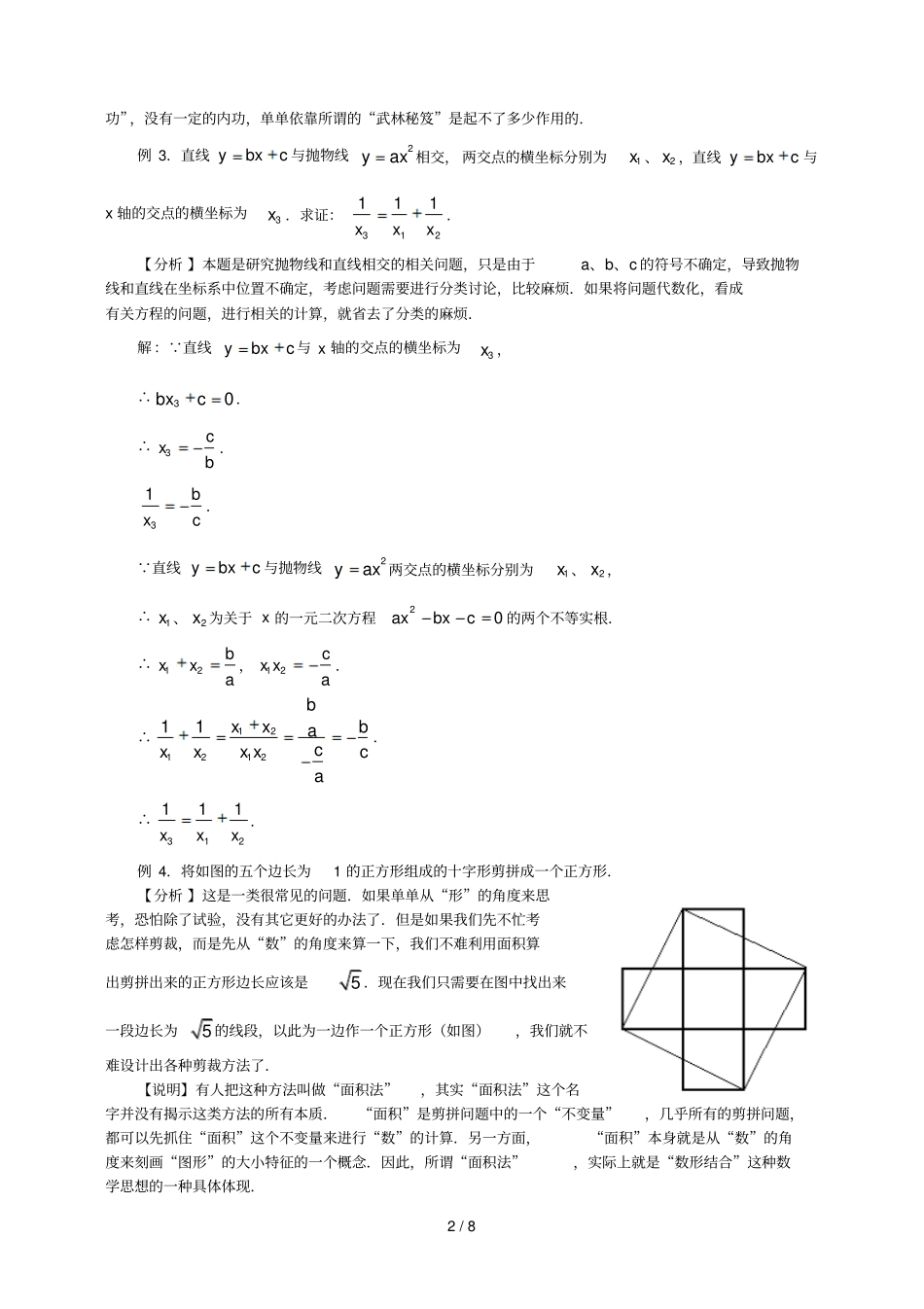 数形结合在初中数学中运用_第2页
