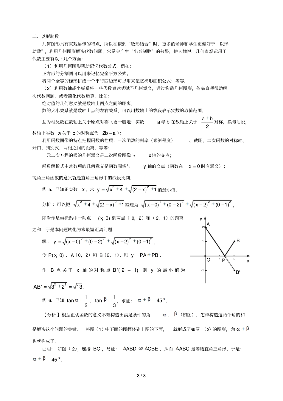 数形结合在初中数学中运用_第3页