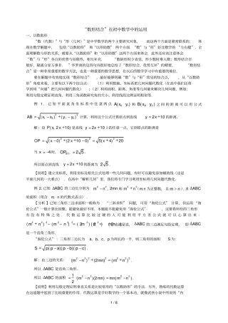 数形结合在初中数学中运用