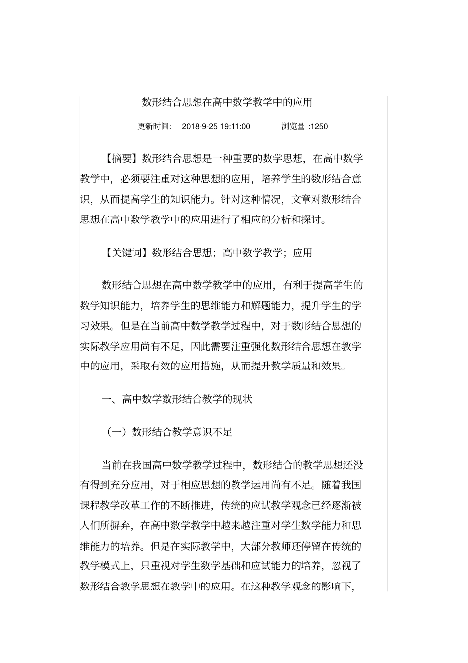 数形结合思想在高中数学教学中的应用_第1页