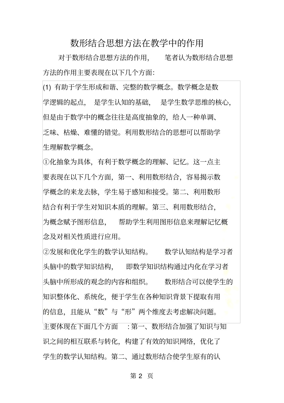 数形结合思想方法在教学中的作用_第2页