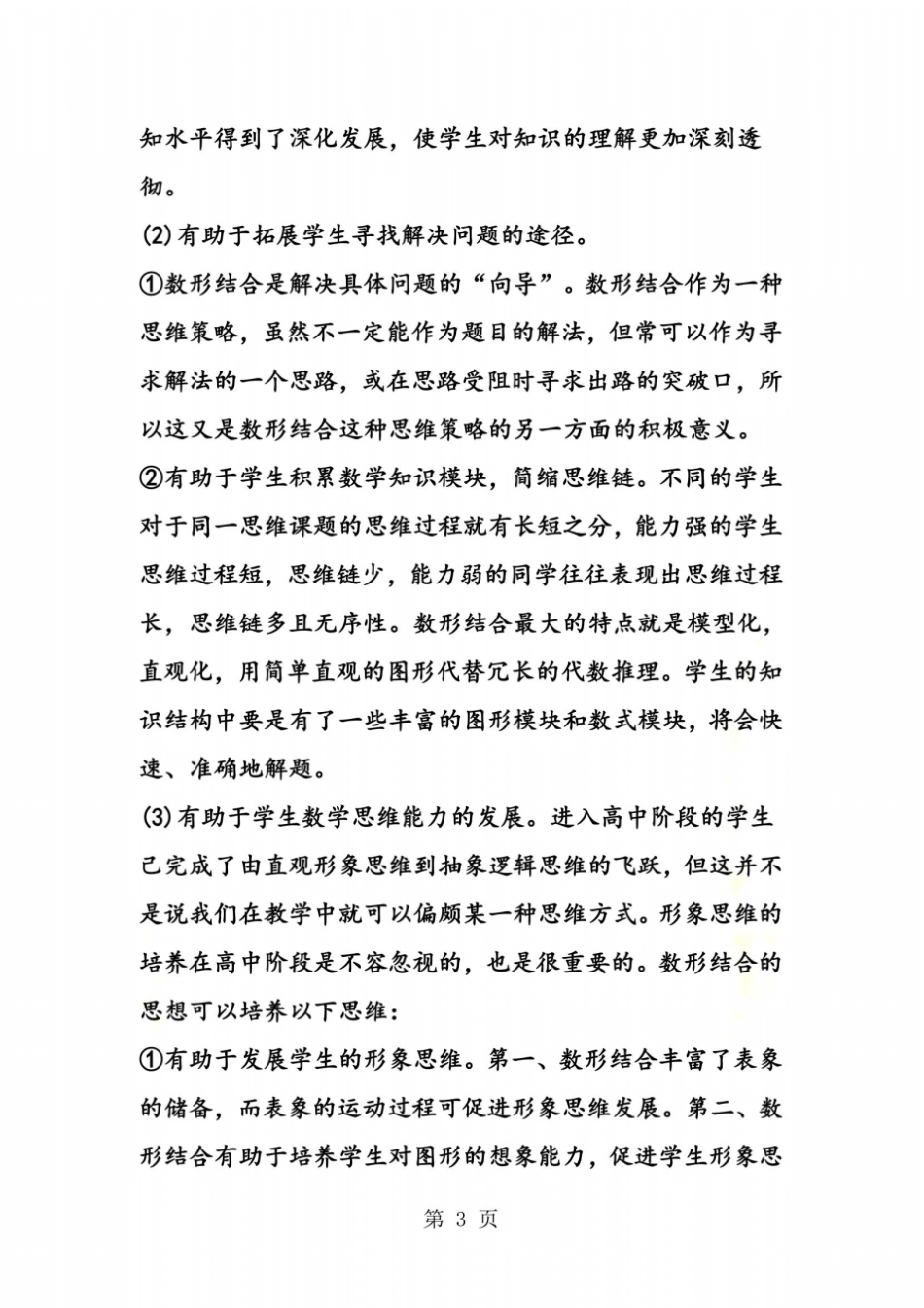 数形结合思想方法在教学中的作用_第3页