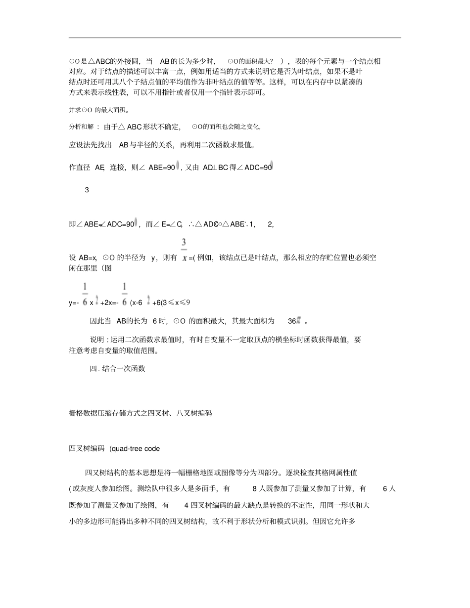数形结合解最值重点_第3页