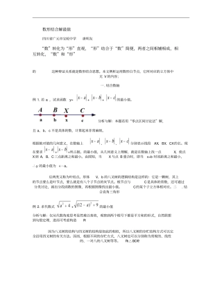 数形结合解最值重点