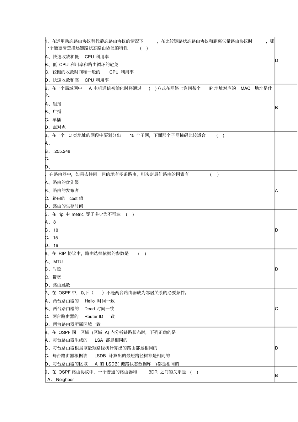 数据专业测试题库_第1页
