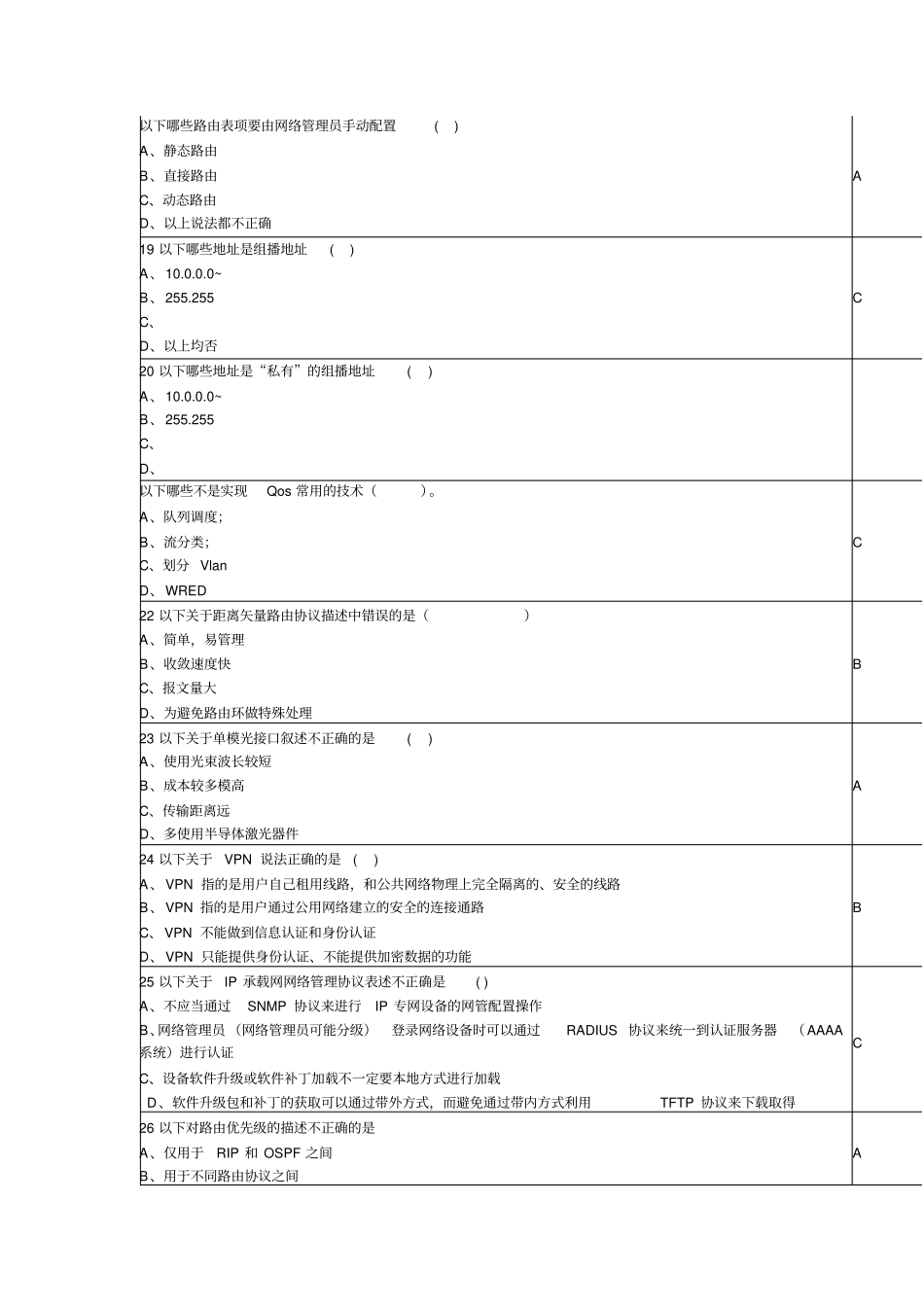 数据专业测试题库_第3页