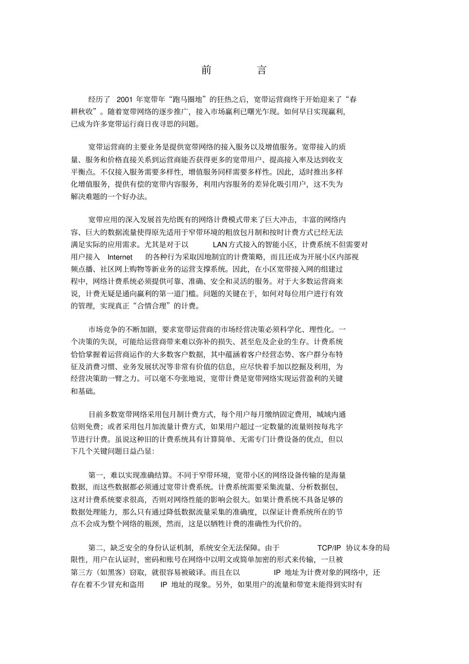 数据业务接入系统白皮书_第1页