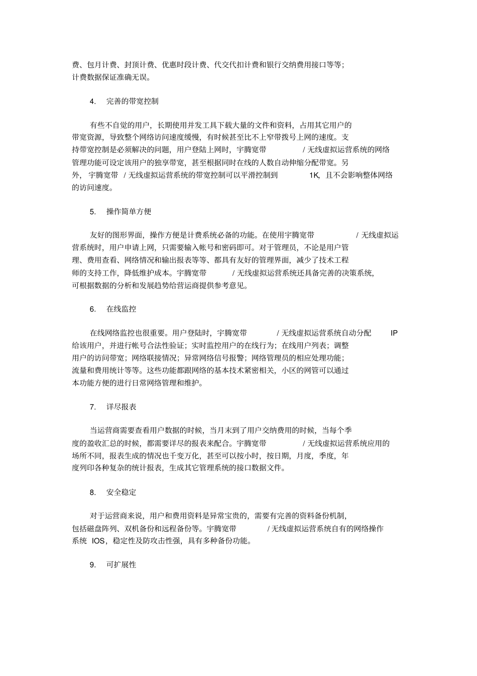 数据业务接入系统白皮书_第3页