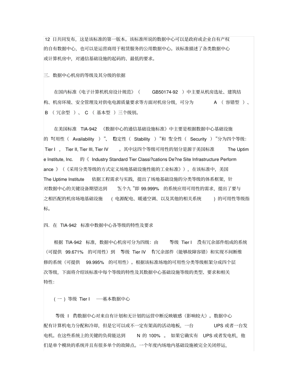 数据中心分级_TIA教材_第2页