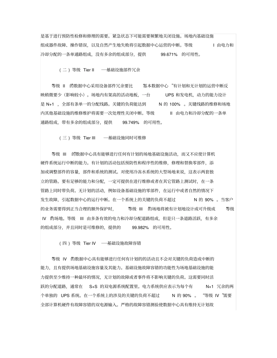 数据中心分级_TIA教材_第3页