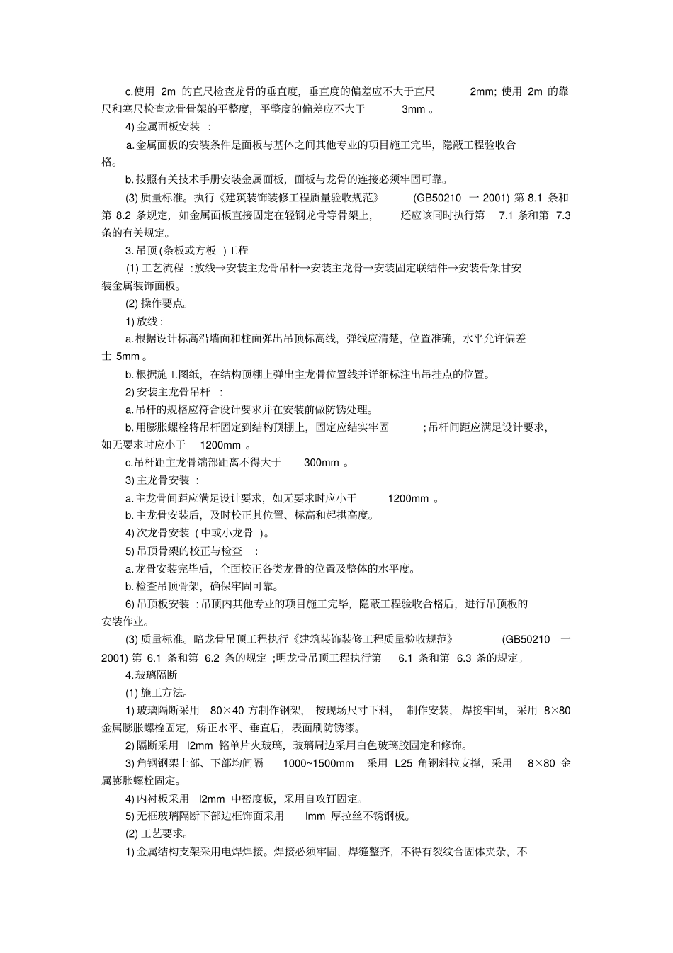 数据中心工程施工及验收方案_第2页