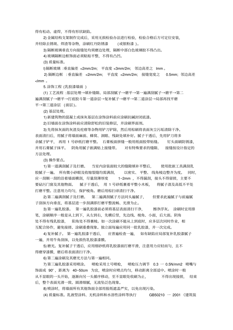 数据中心工程施工及验收方案_第3页