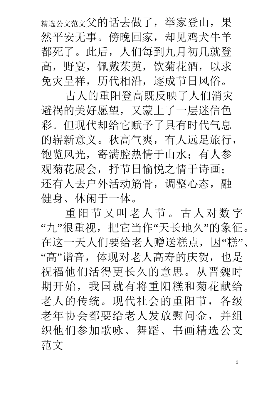 重阳节的经典散文_第2页