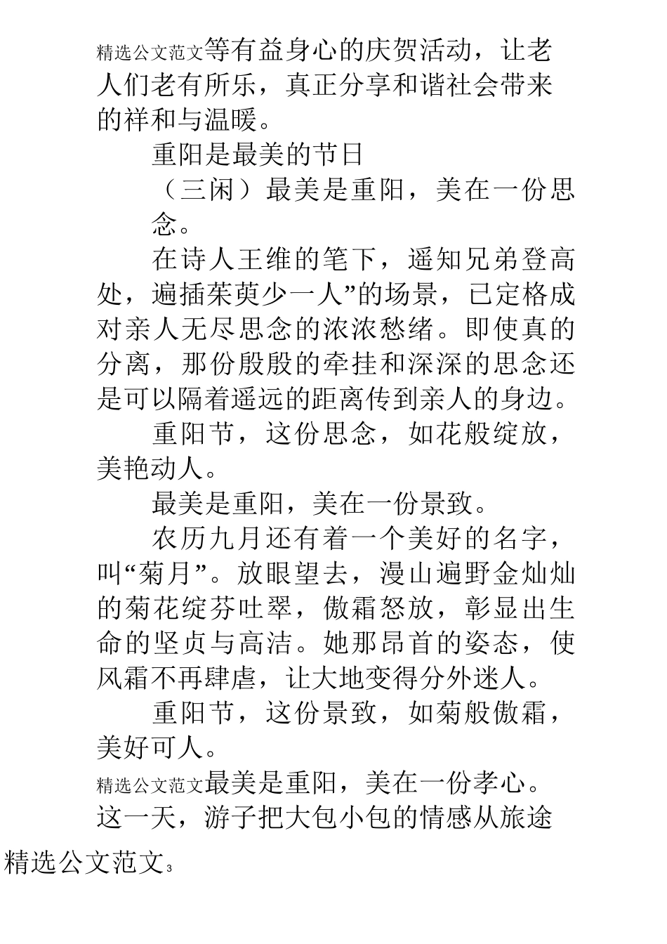 重阳节的经典散文_第3页