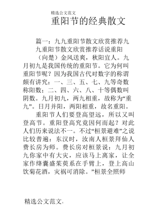 重阳节的经典散文