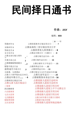 民间择日通书54870