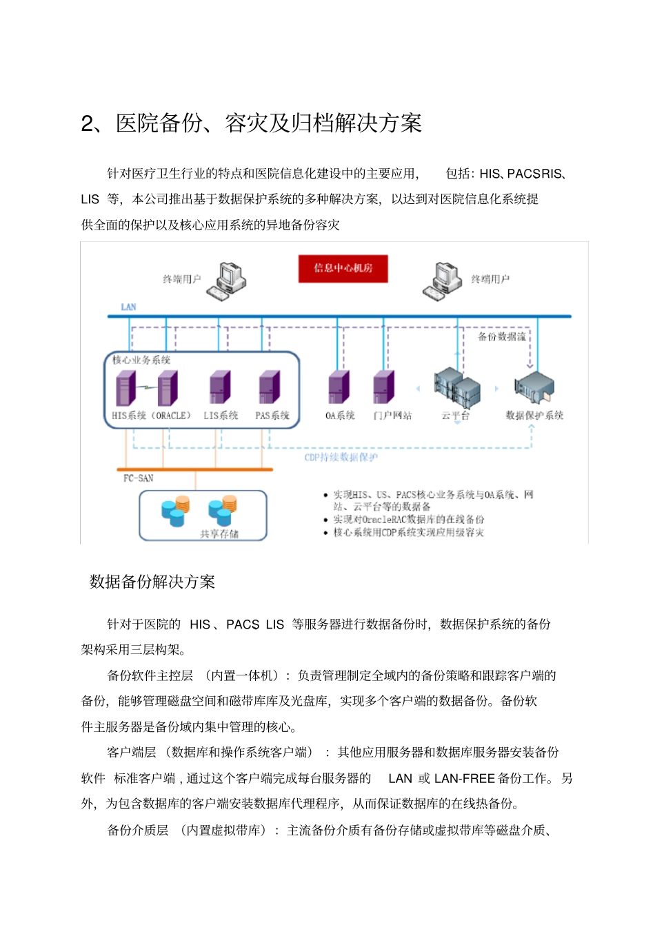 数据中心容灾备份方案_第2页