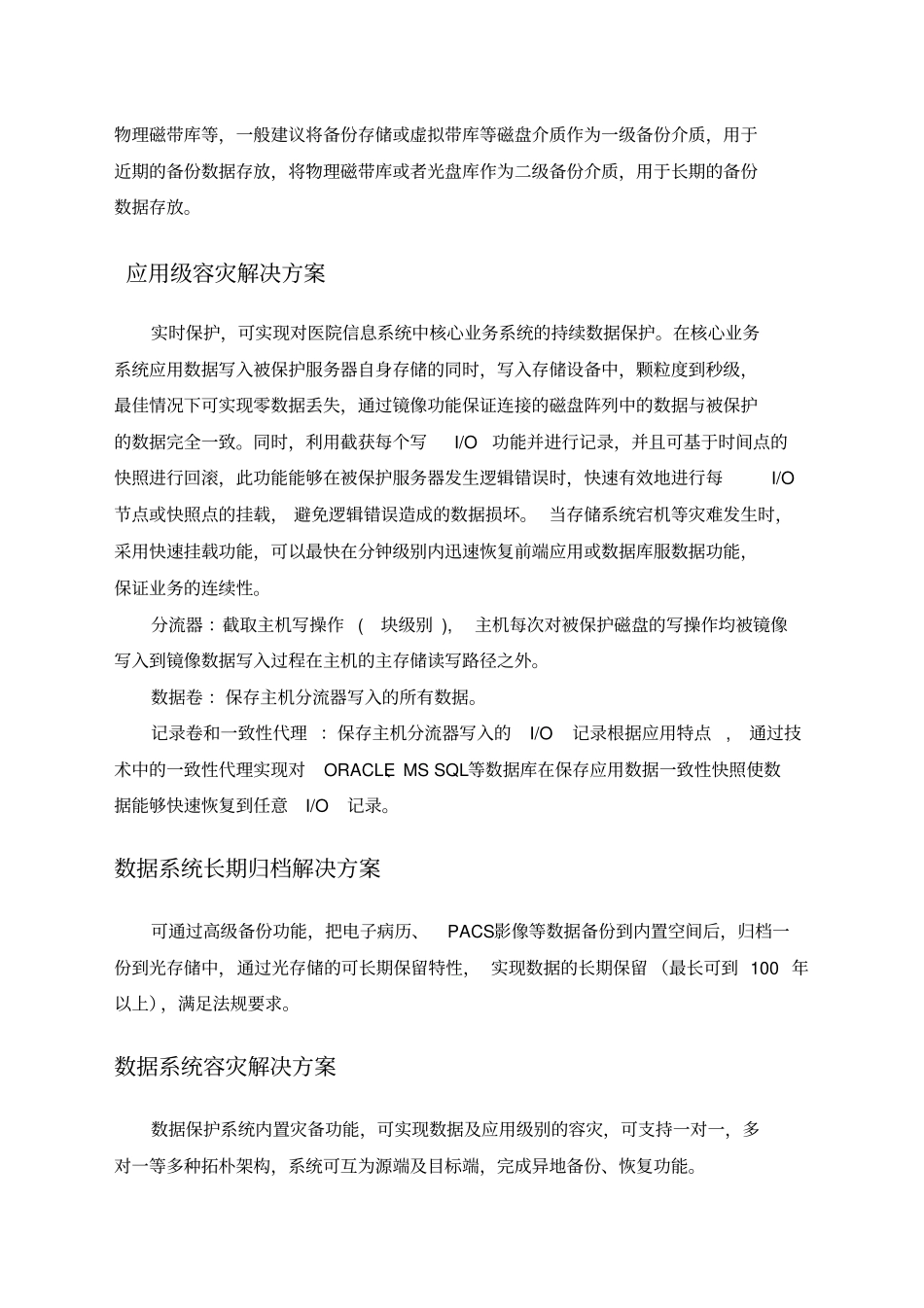 数据中心容灾备份方案_第3页