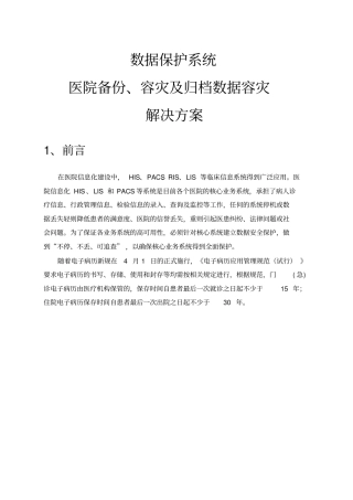 数据中心容灾备份方案