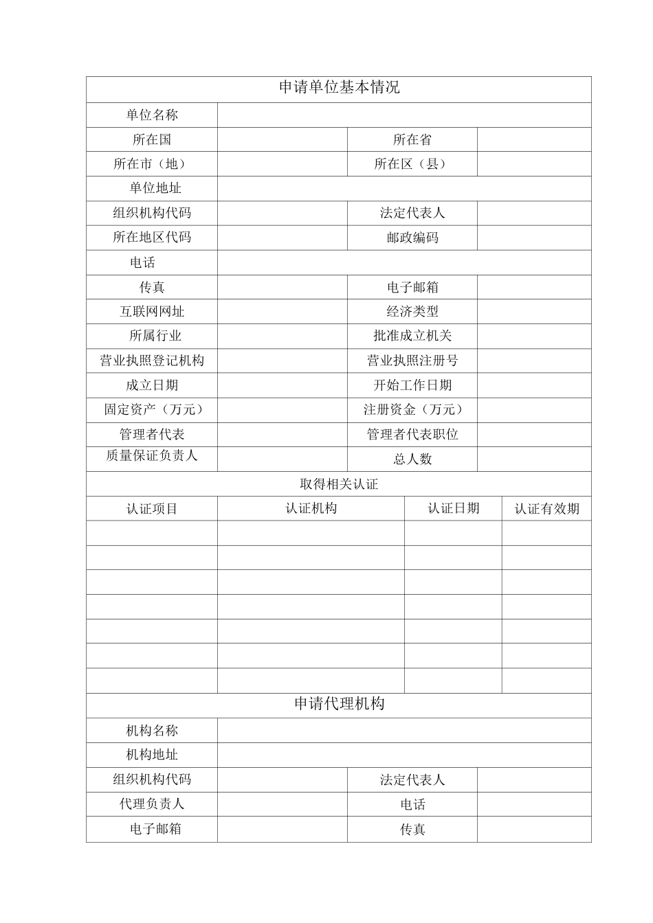 特种设备维修许可申请书_第2页