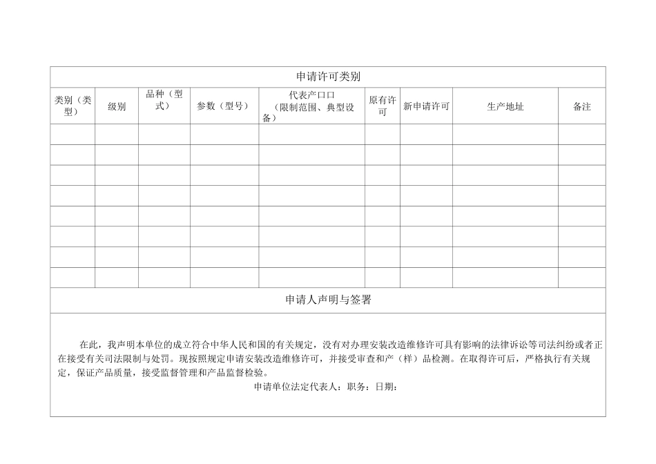 特种设备维修许可申请书_第3页