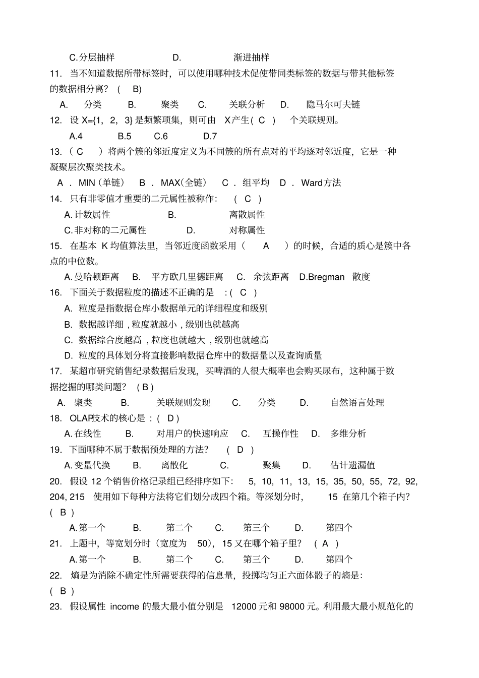 数据仓库与数据挖掘技术复习_第2页