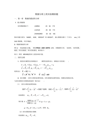 数据分析上机试验模拟题