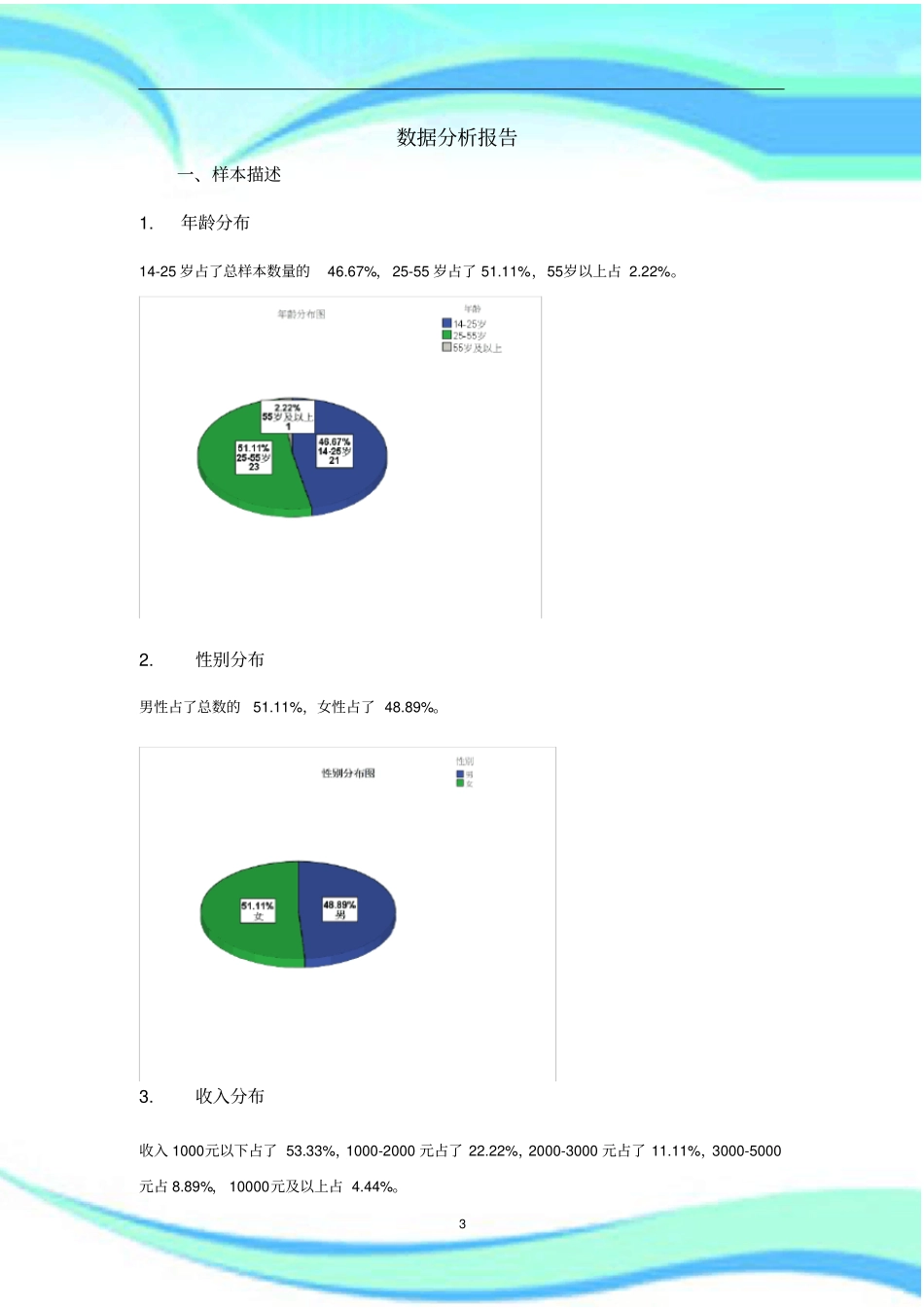 数据分析报告记录_第3页
