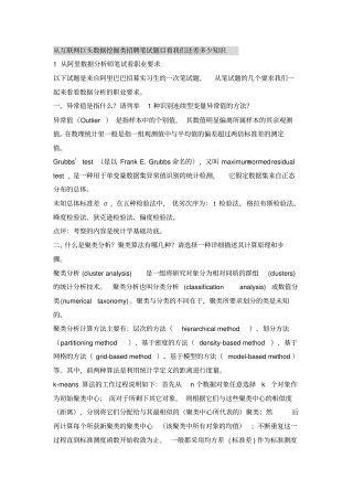 数据分析笔试题全解