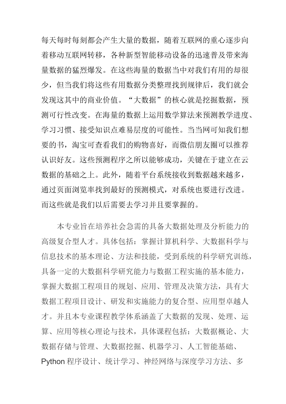 数据科学与大数据技术专业导论_第2页