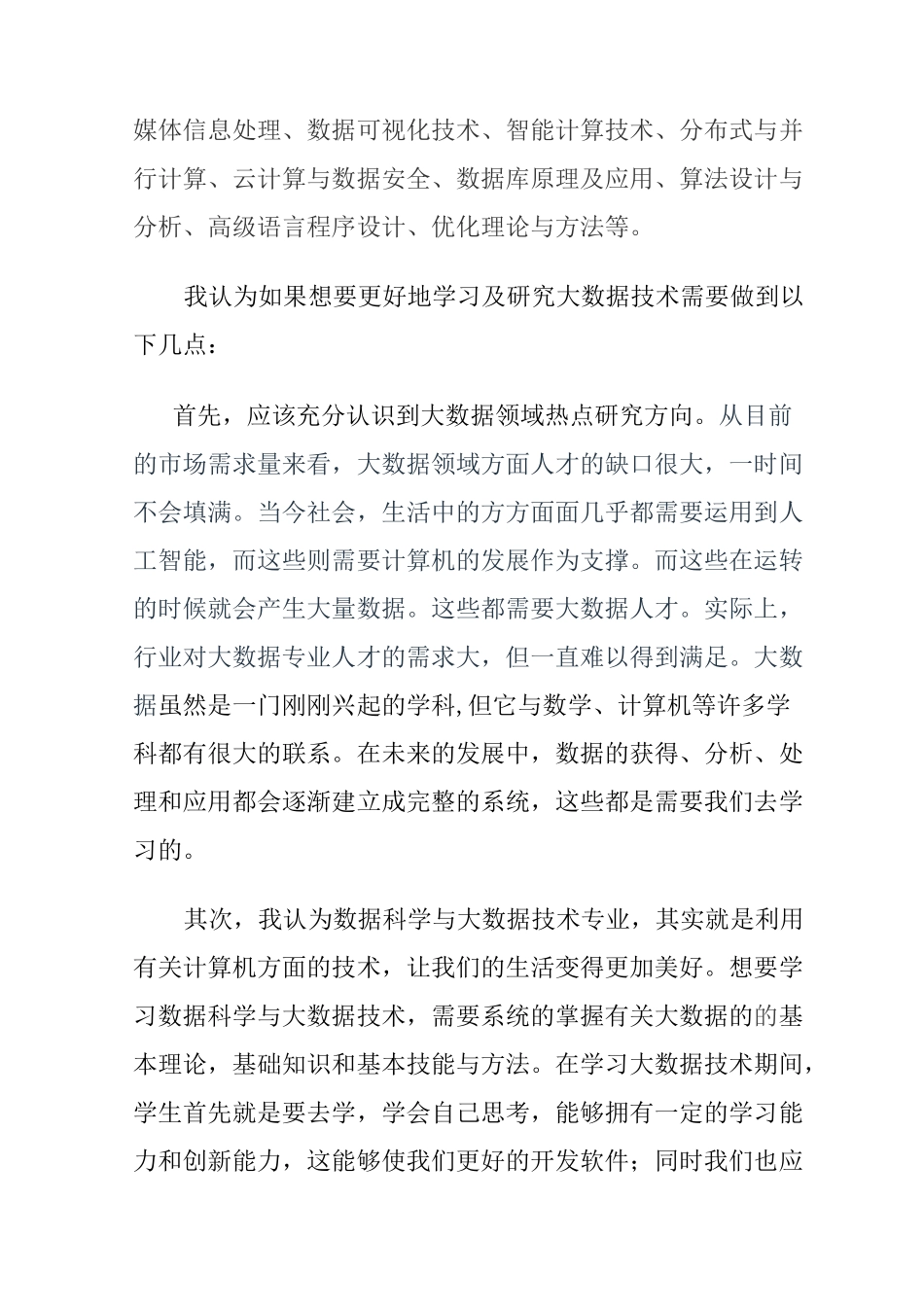 数据科学与大数据技术专业导论_第3页