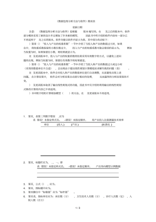 数据包络分析方法与MaxDEA软件勘误表