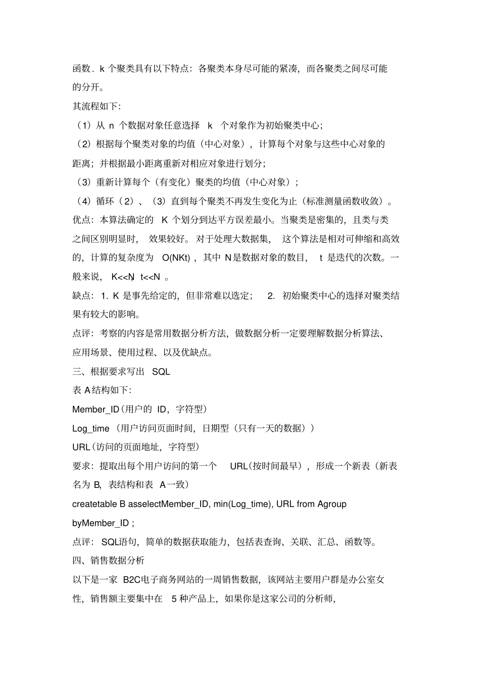 数据分析笔试题教材_第2页