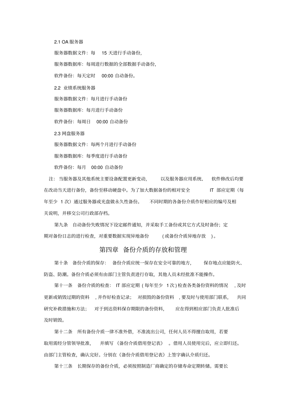 数据备份管理制度_第2页