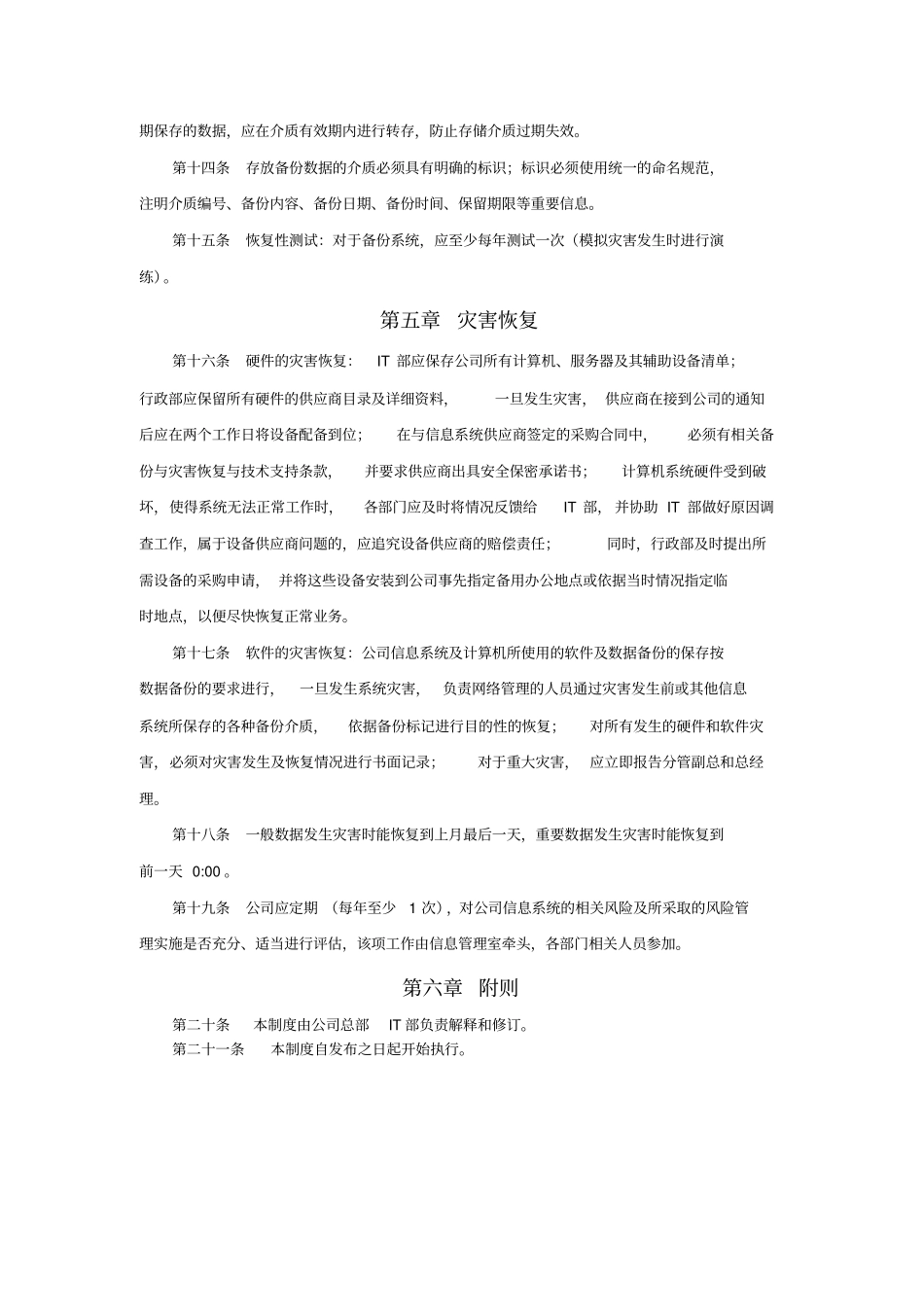 数据备份管理制度_第3页