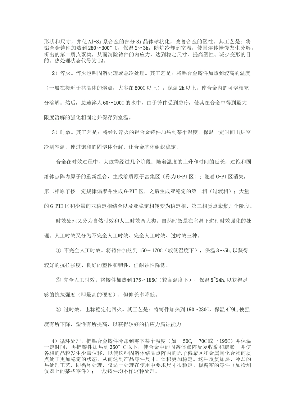 铸造铝合金热处理_第2页