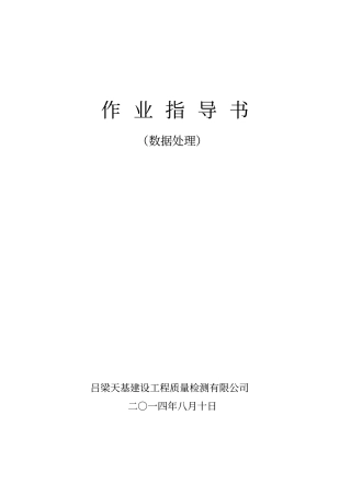 数据处理作业指导书