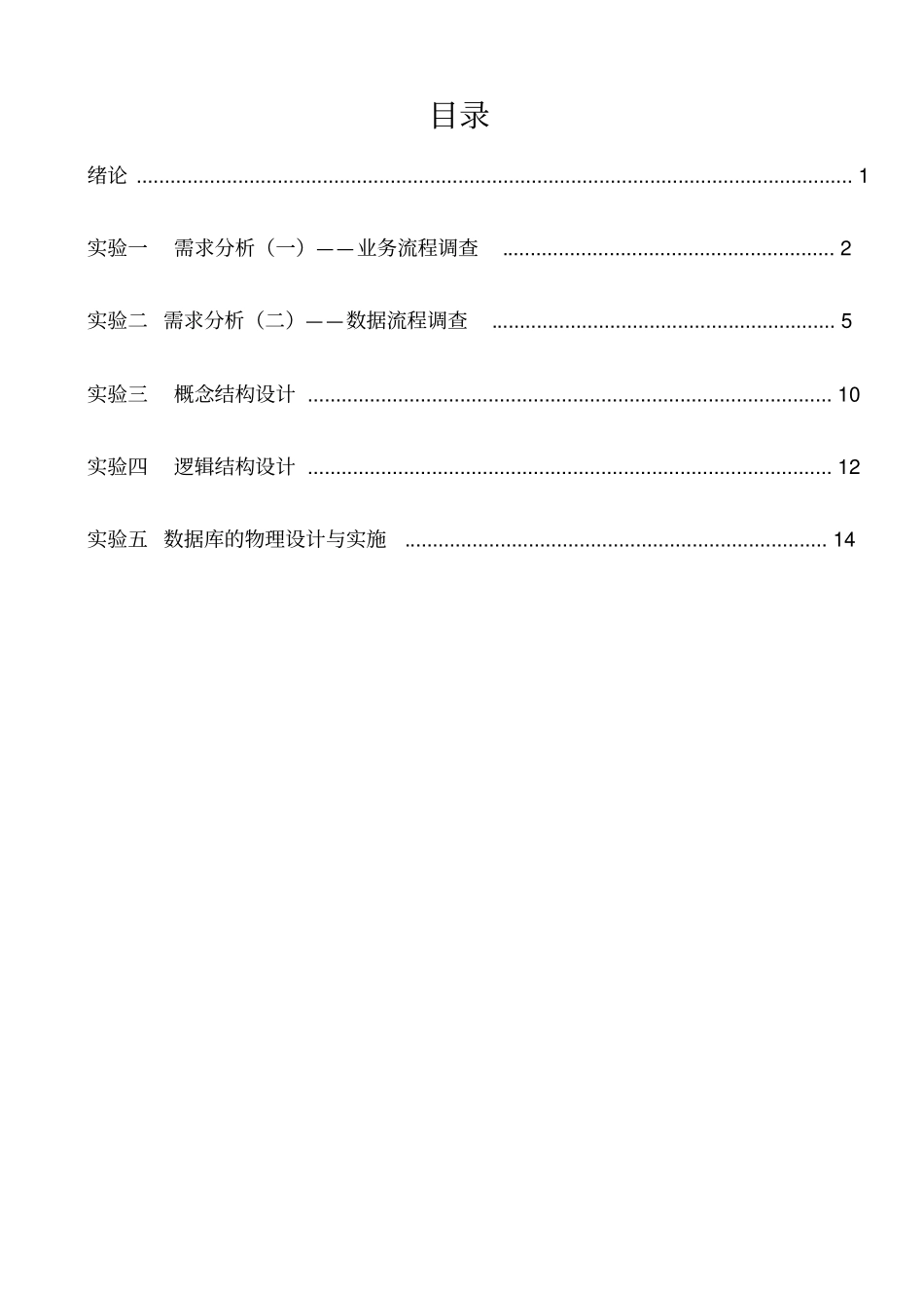 数据库VCD销售试验报告讲解_第1页