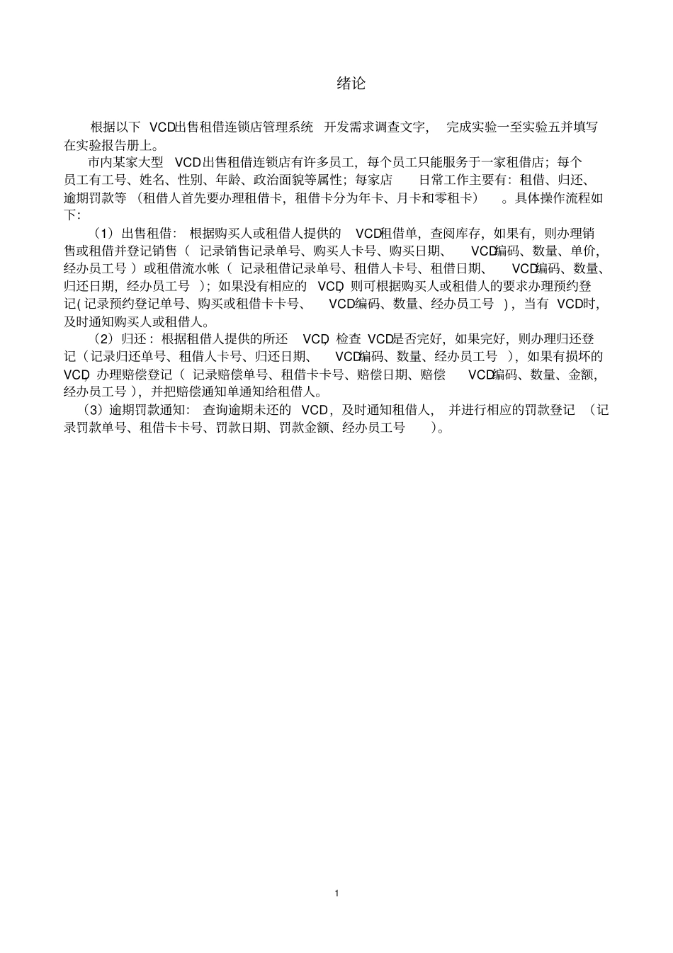 数据库VCD销售试验报告讲解_第2页
